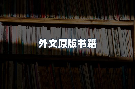 PDF电子书下载